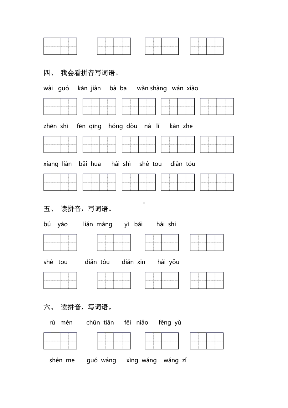 人教版一年级下册语文看拼音写词语(完整版).doc_第2页