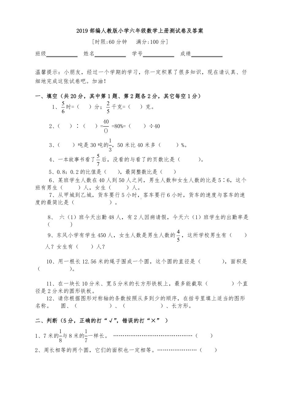 2019部编人教版小学六年级数学上册期末测试卷及答案.doc_第1页