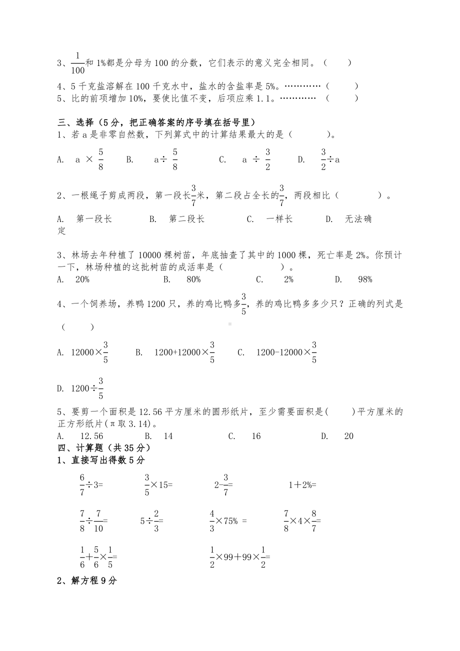 2019部编人教版小学六年级数学上册期末测试卷及答案.doc_第2页