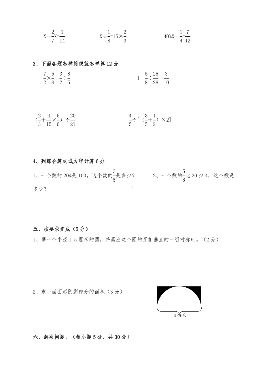 2019部编人教版小学六年级数学上册期末测试卷及答案.doc_第3页