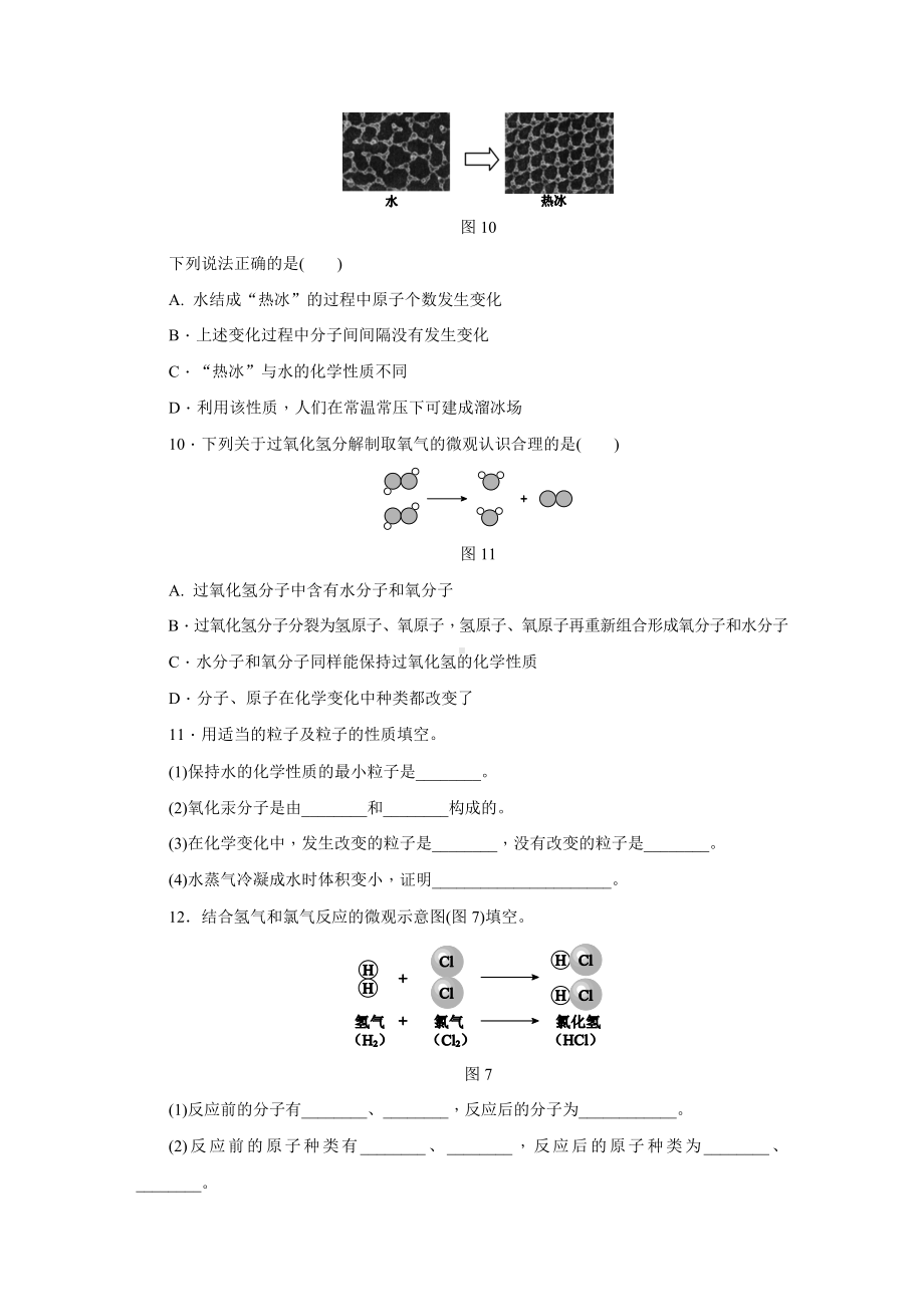 人教版九年级化学上册第三单元课题1-第2课时-分子可以分为原子同步练习题(无答案).docx_第3页