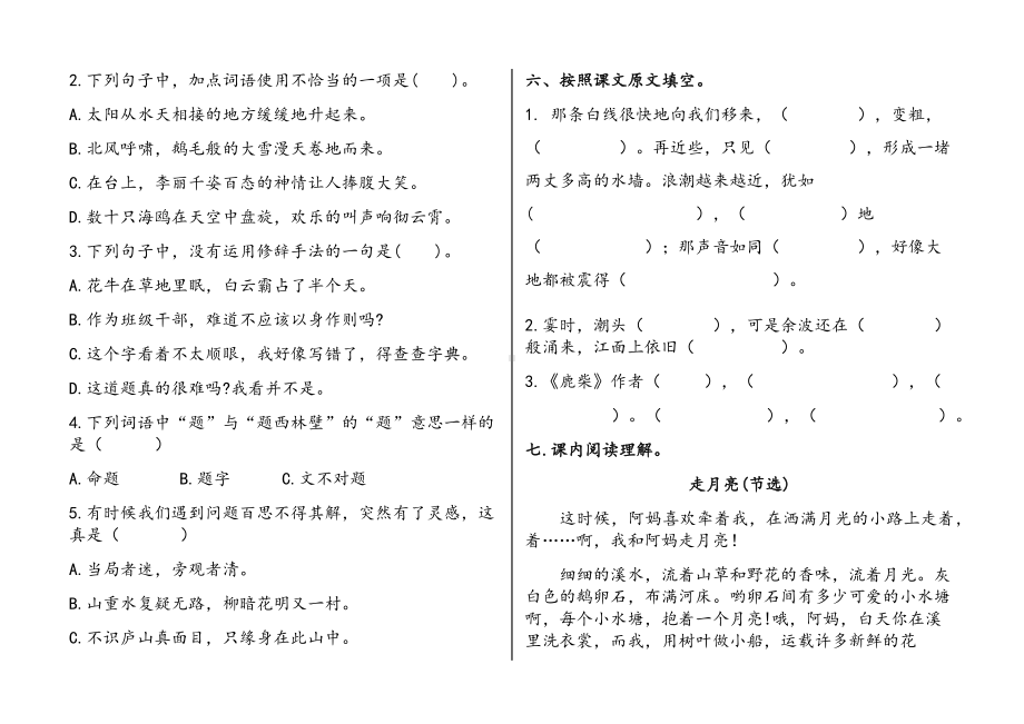 （新教材）部编版语文四年级上册第一单元试卷(附参考答案).docx_第2页