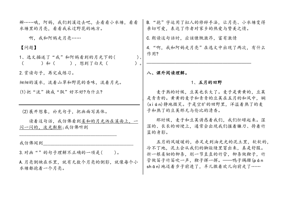 （新教材）部编版语文四年级上册第一单元试卷(附参考答案).docx_第3页