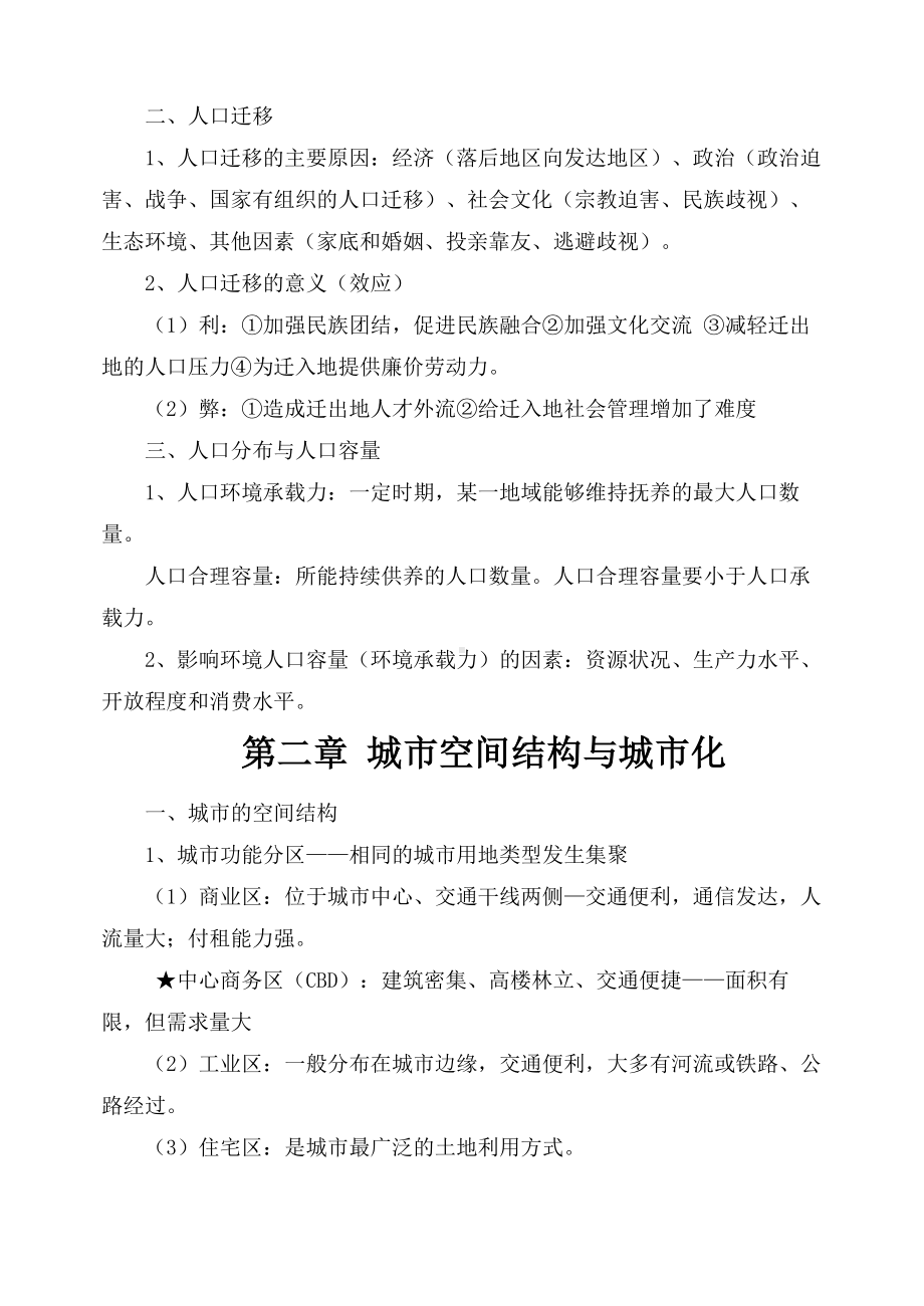 （湘教版）高中地理必修二知识点汇总.docx_第2页