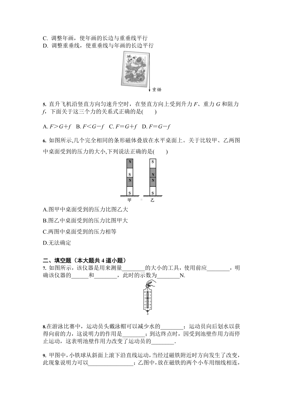 人教版-八年级物理下册-第七章-力-综合复习题(含答案).docx_第2页