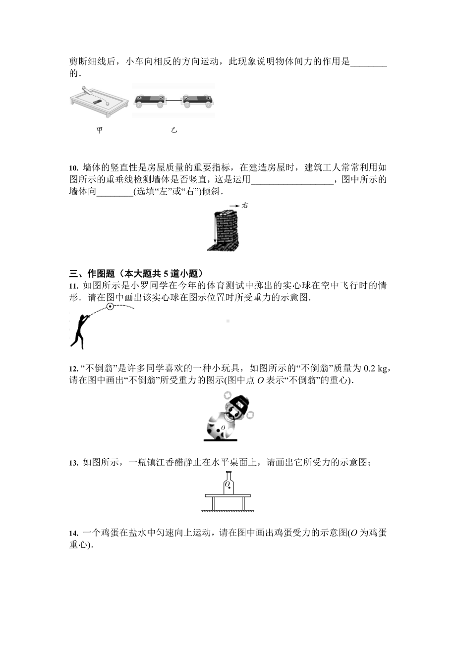 人教版-八年级物理下册-第七章-力-综合复习题(含答案).docx_第3页