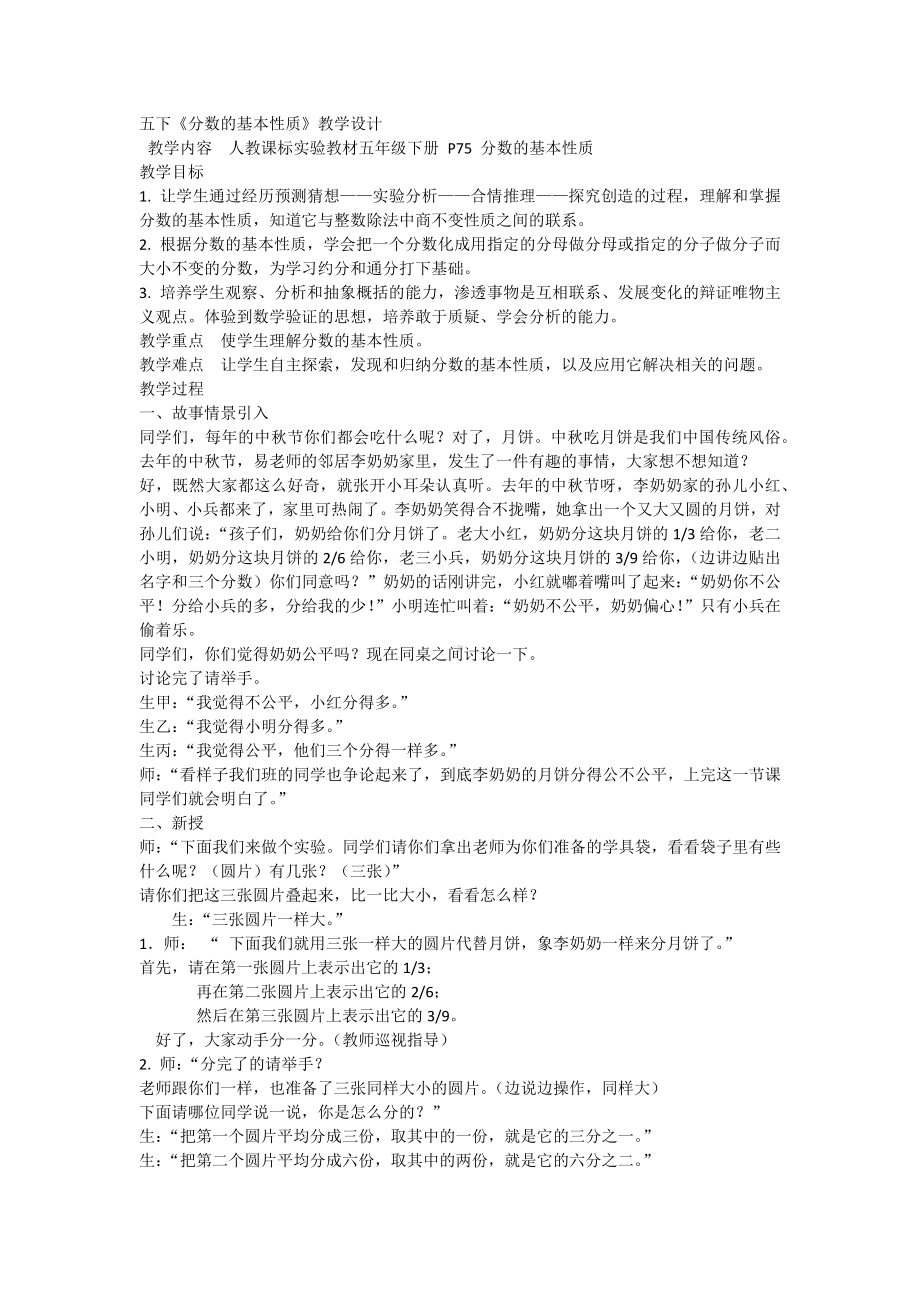 分数的性质教学设计.docx_第1页