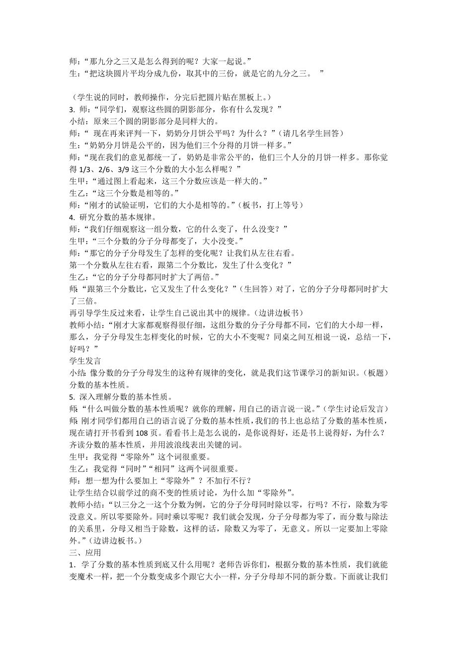 分数的性质教学设计.docx_第2页