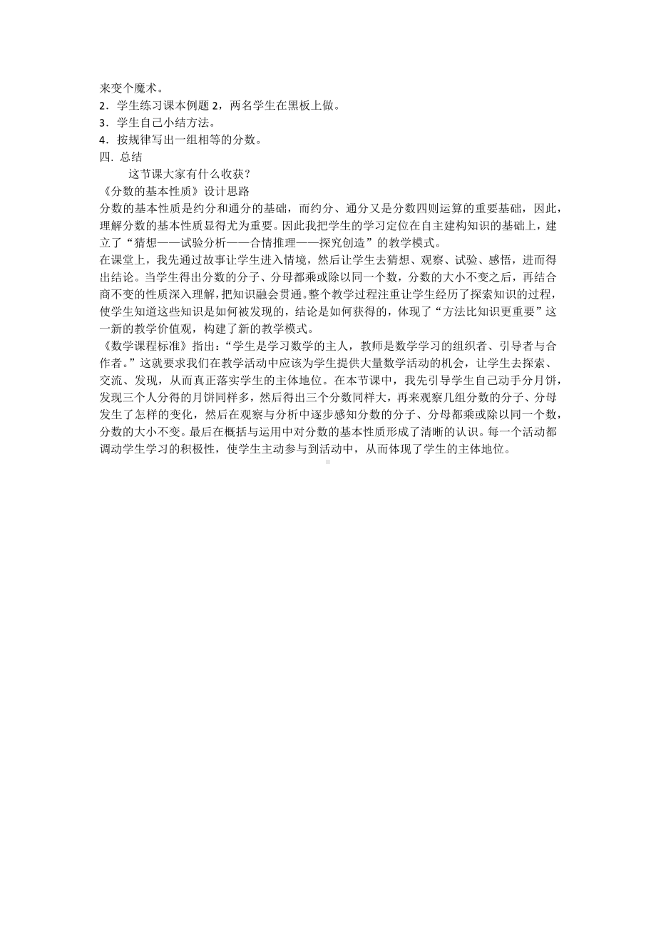 分数的性质教学设计.docx_第3页