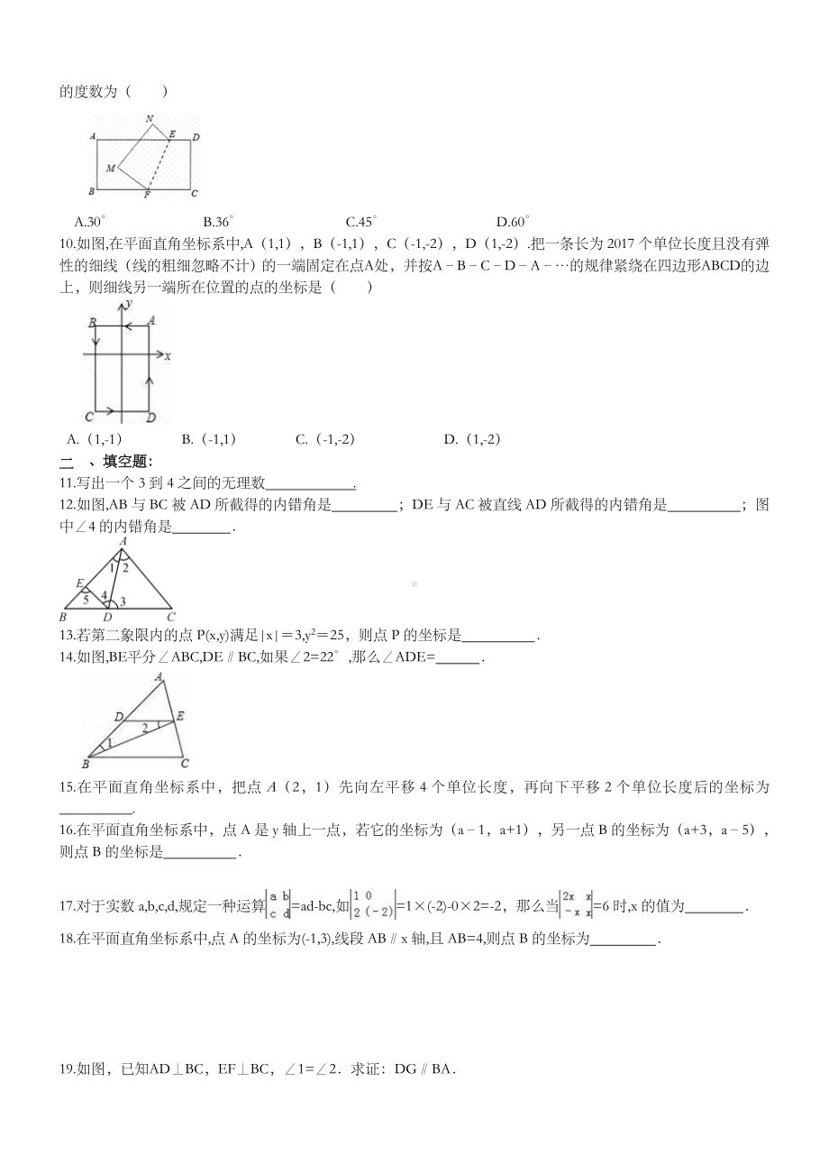 七年级数学下册平面直角坐标系周练习题.doc_第2页