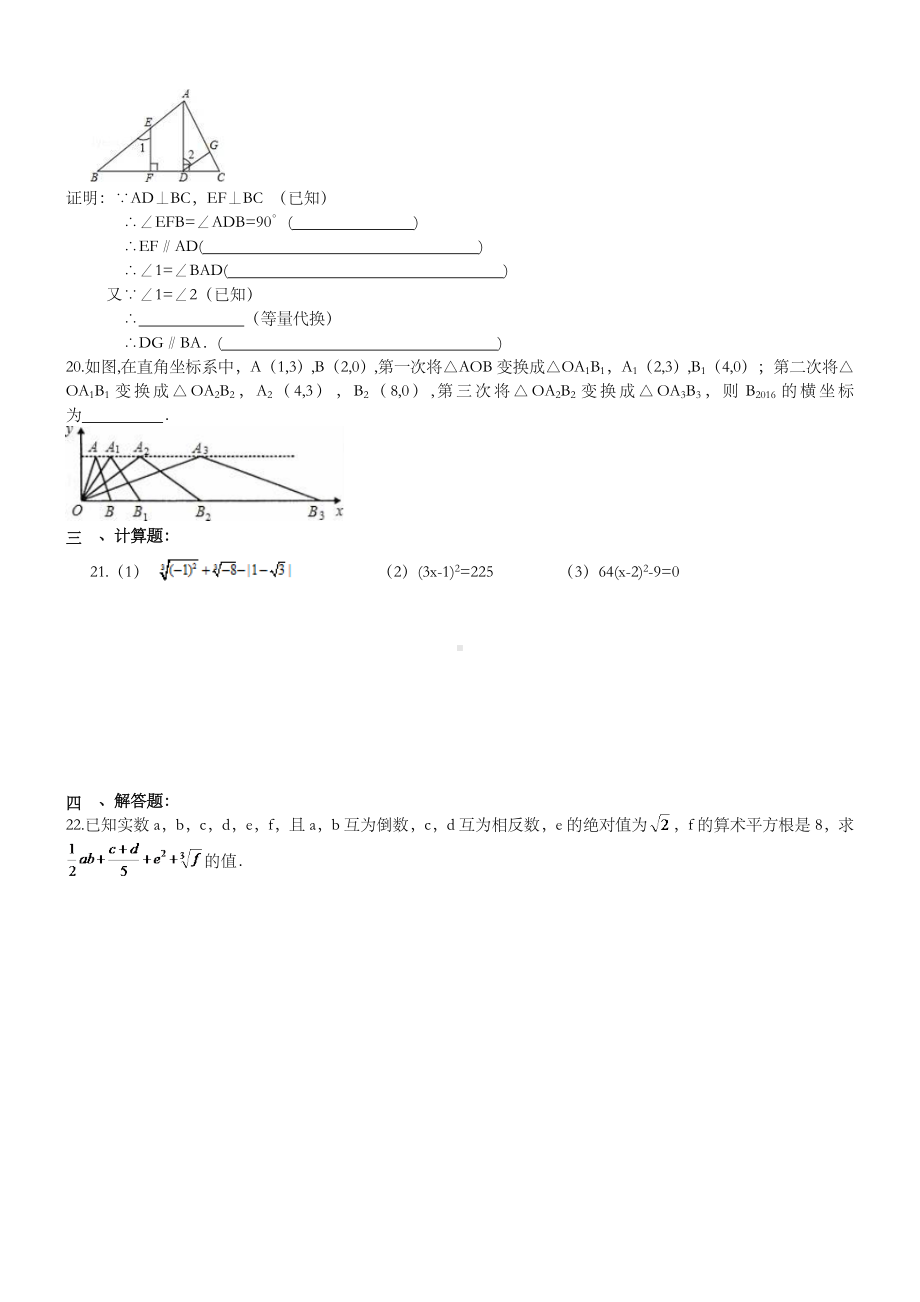 七年级数学下册平面直角坐标系周练习题.doc_第3页