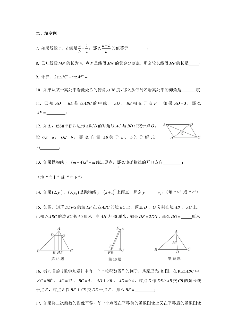 上海市浦东新区2021届初三一模数学试卷.docx_第2页