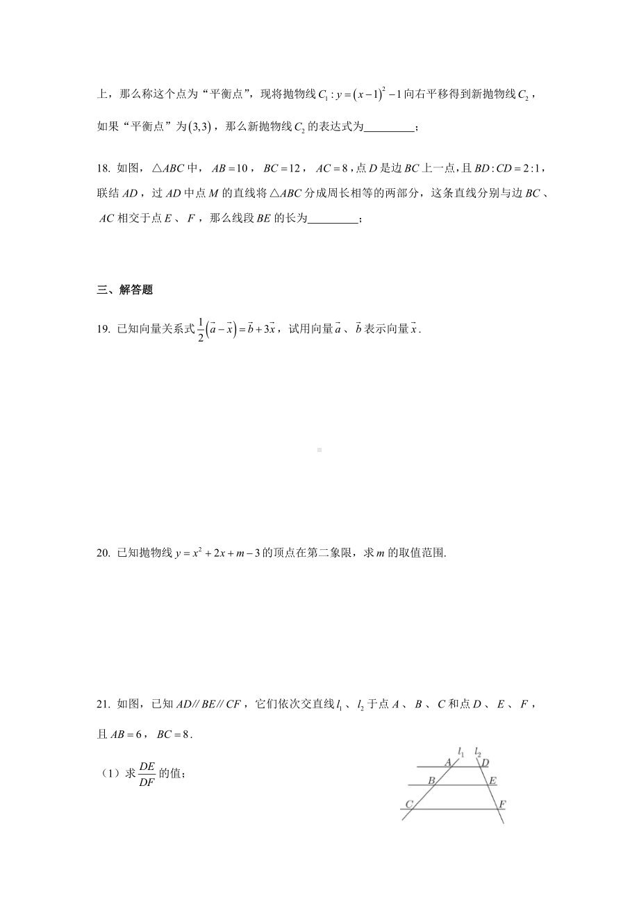 上海市浦东新区2021届初三一模数学试卷.docx_第3页