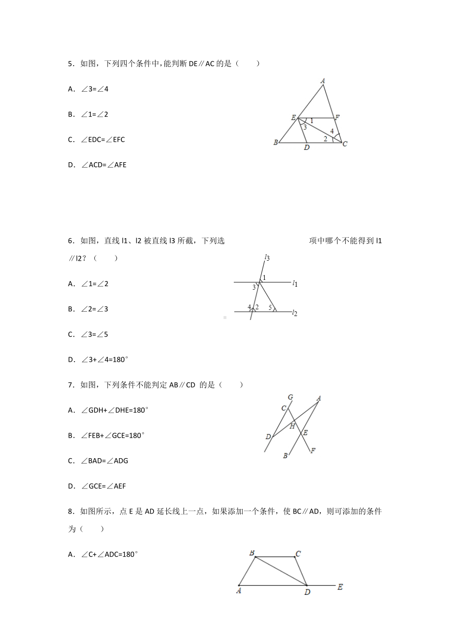 人教版七年级下册相交线与平行线平行线及其判定同步练习题(含答案).docx_第2页