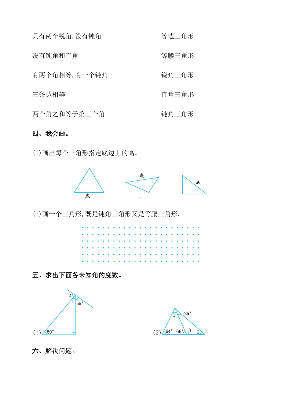 人教版小学数学四年级下册第五单元《三角形》测试卷(含答案).docx_第2页