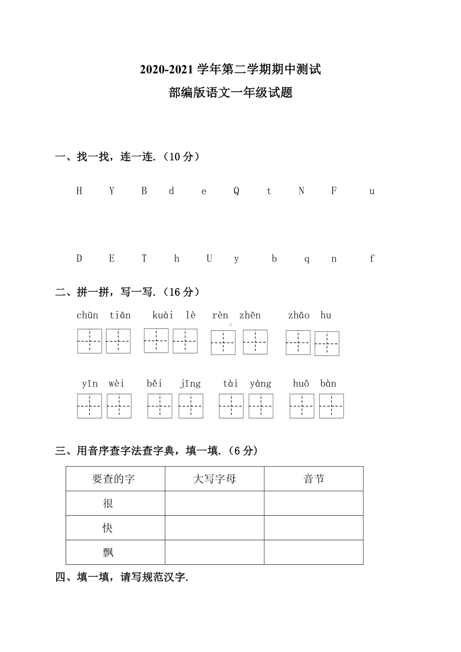 一年级下学期语文《期末考试试卷》及答案.doc_第1页