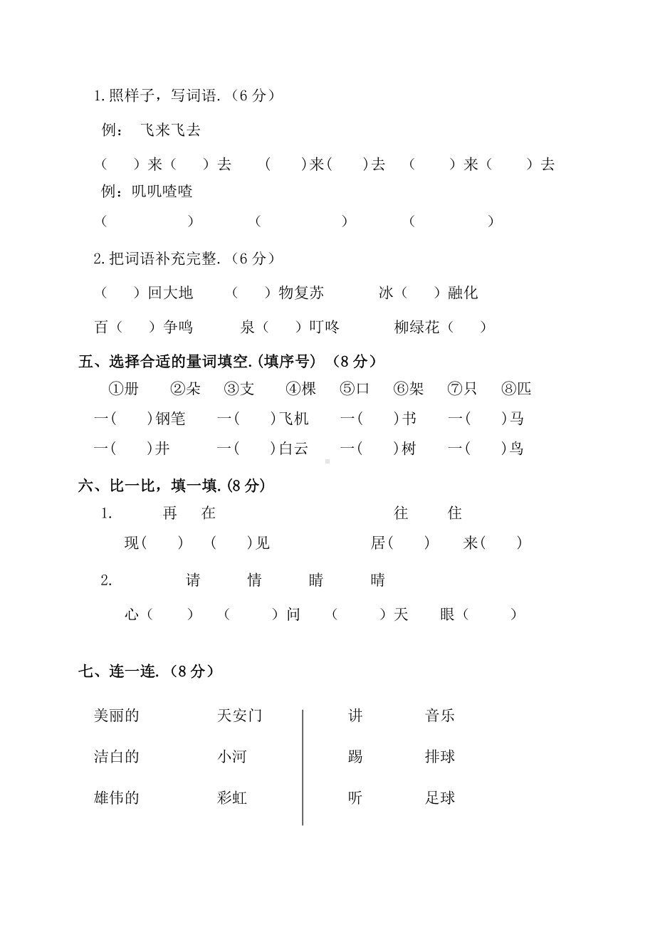 一年级下学期语文《期末考试试卷》及答案.doc_第2页