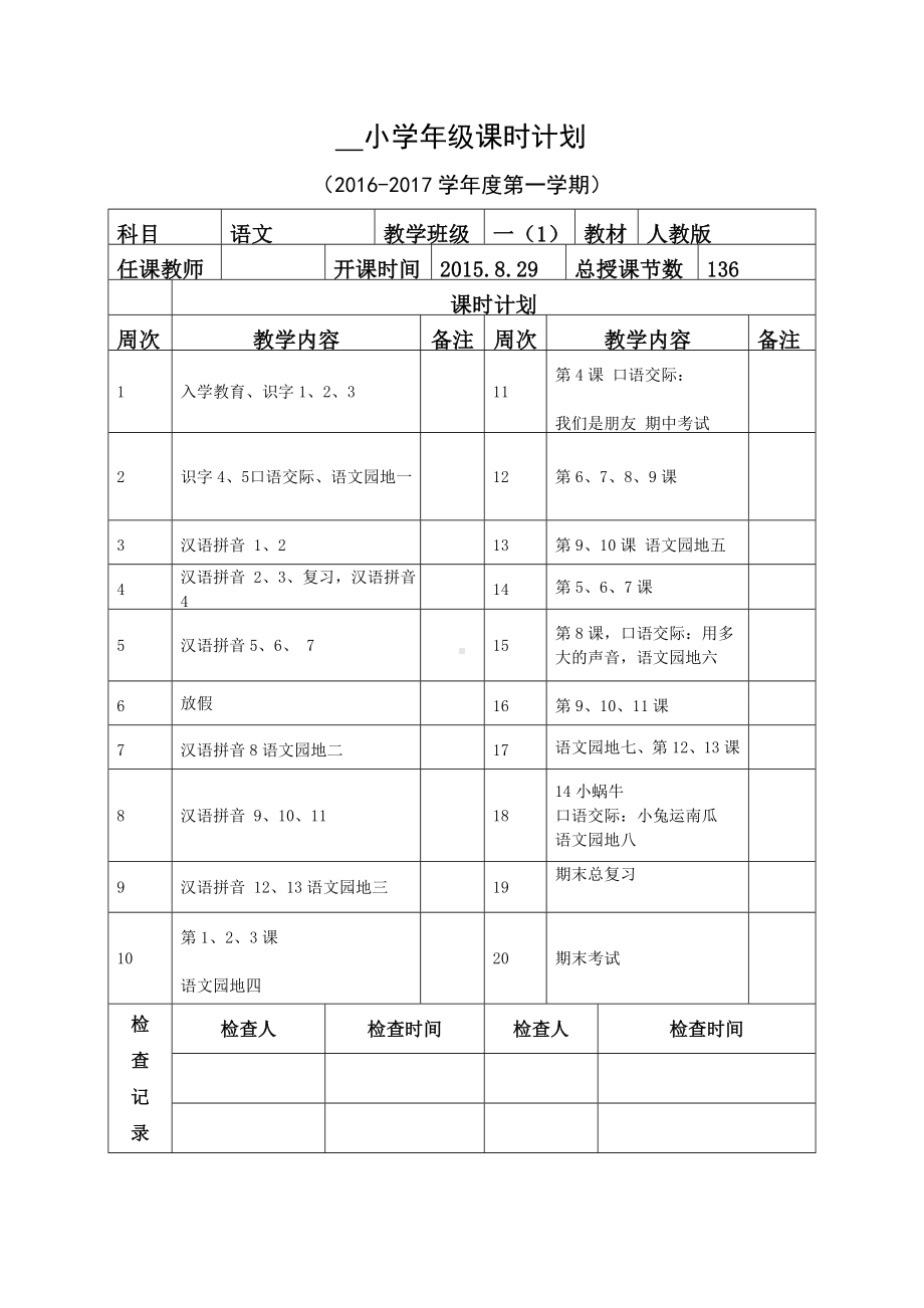 人教版一年级上册语文教案部编本全册.doc_第2页