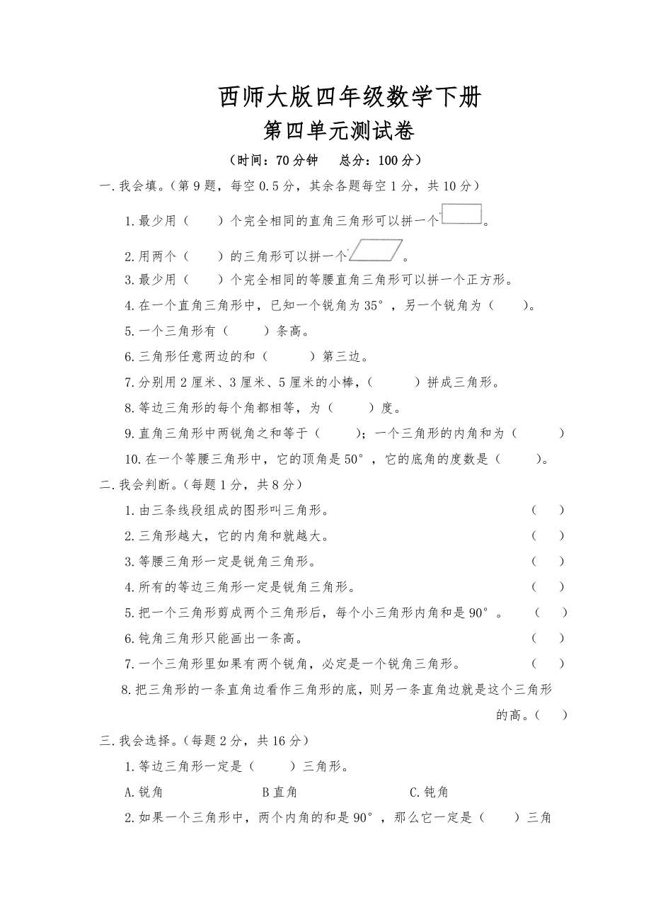 2020西师大版四年级数学下册《第四单元测试卷》(附答案).doc_第1页