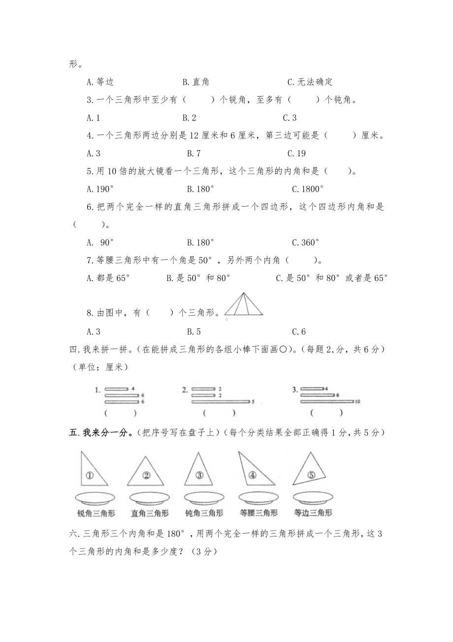 2020西师大版四年级数学下册《第四单元测试卷》(附答案).doc_第2页