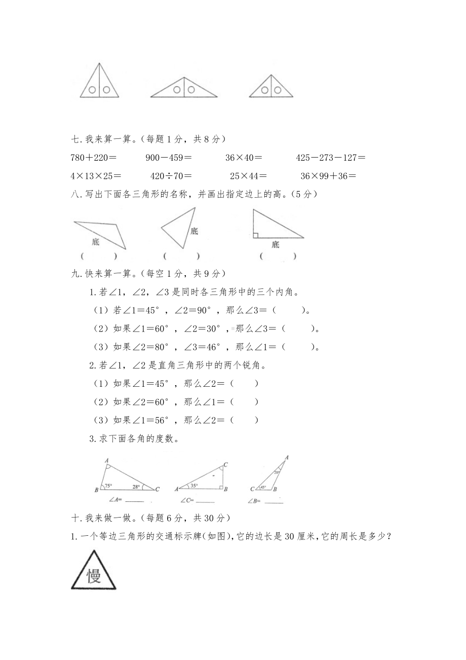 2020西师大版四年级数学下册《第四单元测试卷》(附答案).doc_第3页