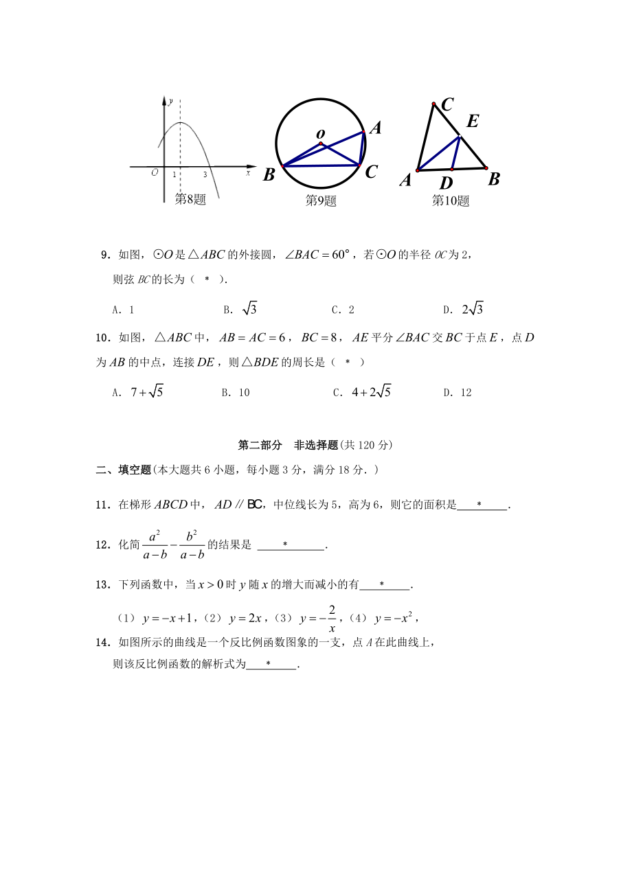 2020年广州中考数学模拟试卷合集(高清打印版).doc_第3页