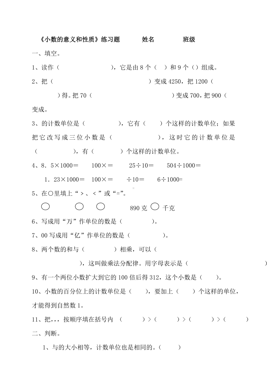 人教四年级下册数学《小数的意义和性质》单元测试卷.doc_第1页