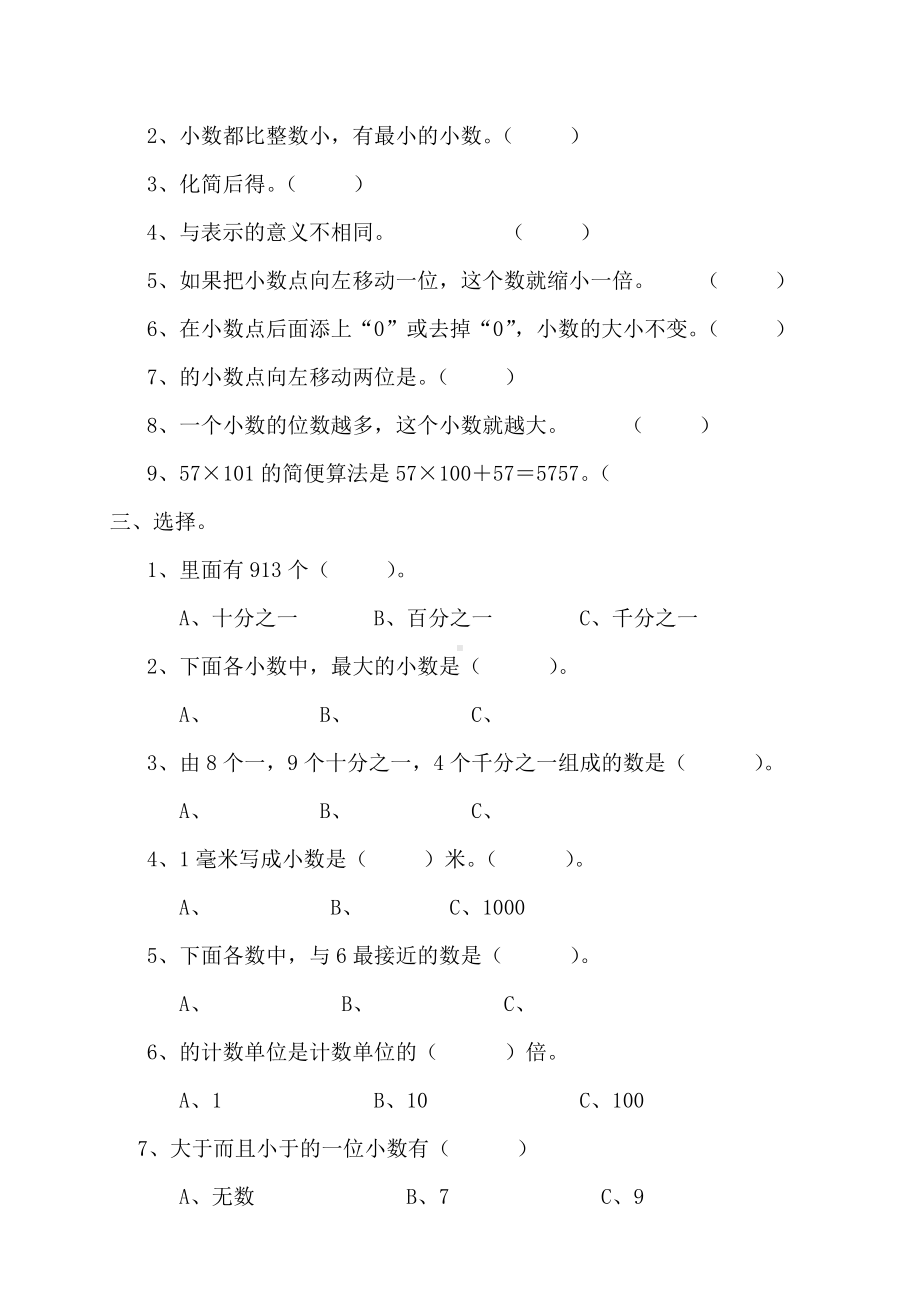 人教四年级下册数学《小数的意义和性质》单元测试卷.doc_第2页