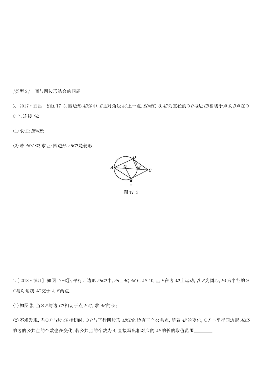 2019年中考数学总复习提分专练07以圆为背景的综合计算与证明题练习湘教版.docx_第2页