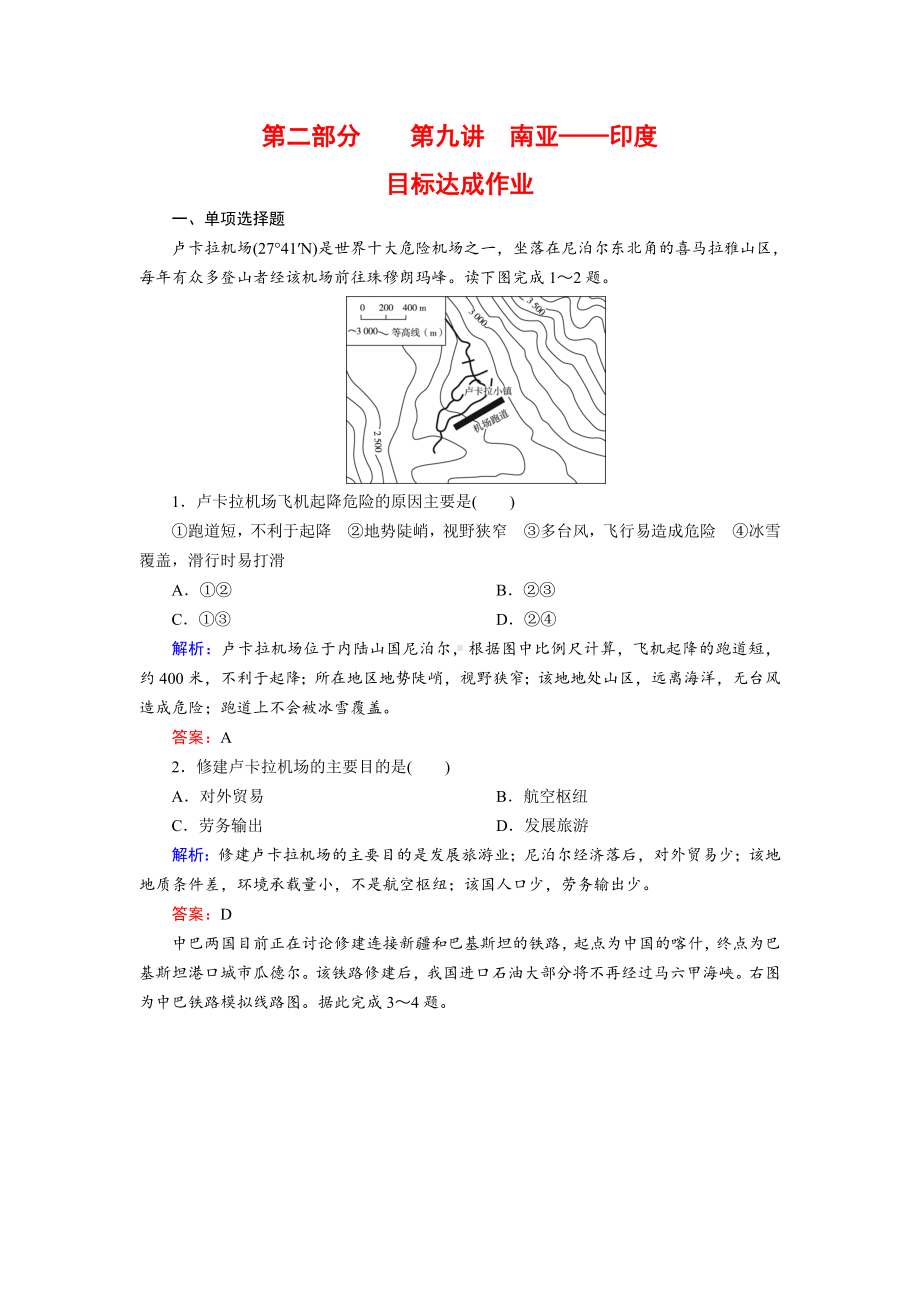 2019年高考区域地理专项突破作业：9南亚-印度.doc_第1页