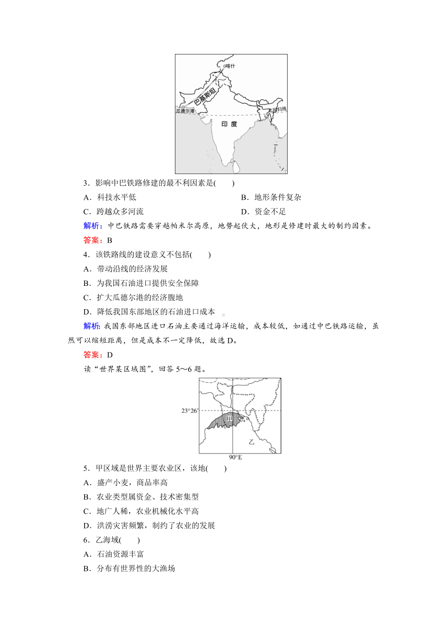 2019年高考区域地理专项突破作业：9南亚-印度.doc_第2页