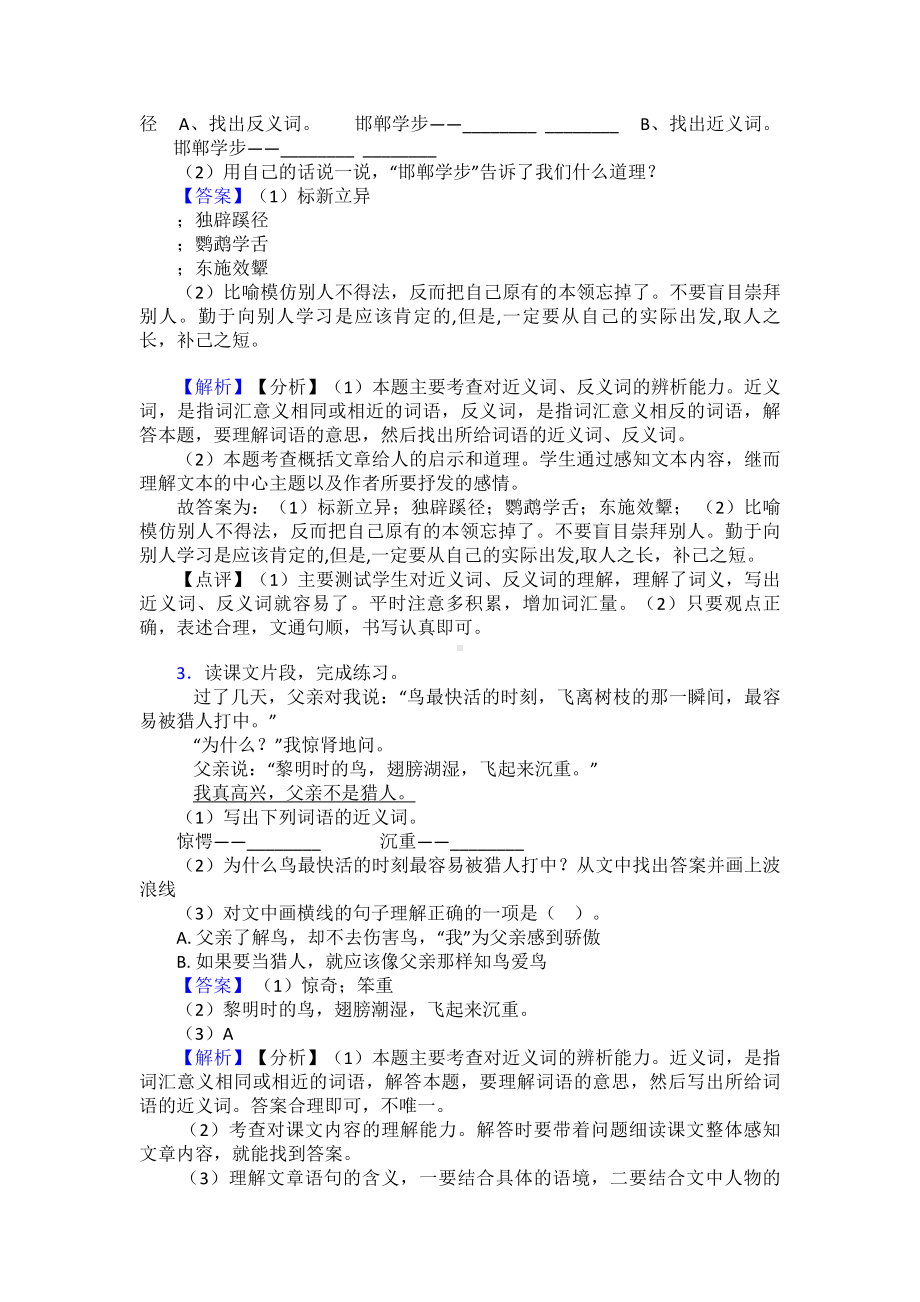 （10篇）新版部编版三年级上册语文课外阅读练习题及答案.doc_第2页