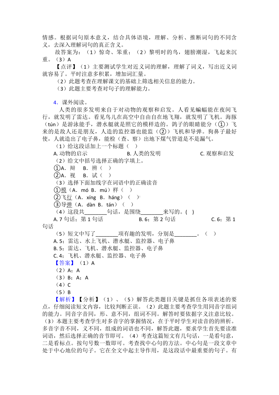 （10篇）新版部编版三年级上册语文课外阅读练习题及答案.doc_第3页