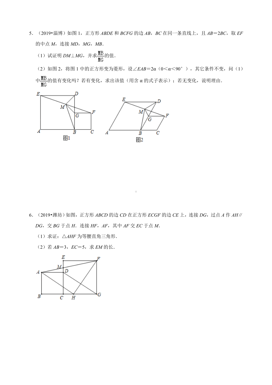 2019年全国各地中考数学压轴题汇编：几何综合(山东专版)(原卷).doc_第3页