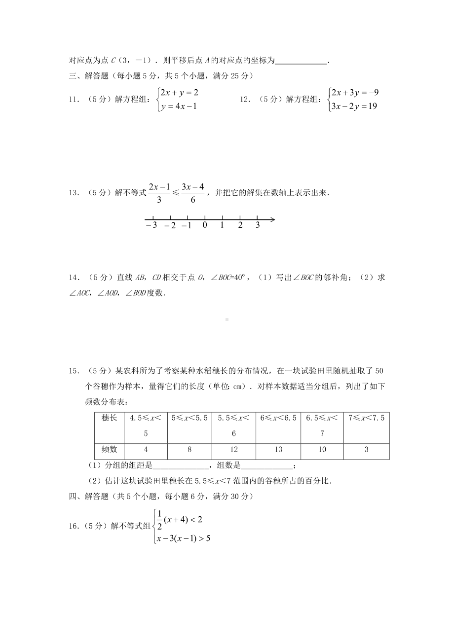 七年级下册数学期末试卷及答案(人教版).doc_第2页