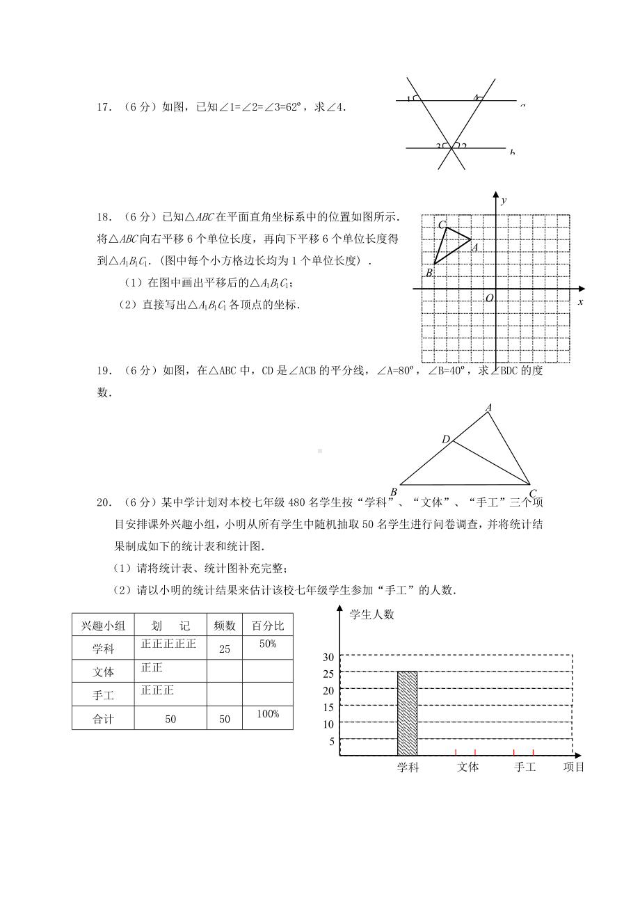 七年级下册数学期末试卷及答案(人教版).doc_第3页