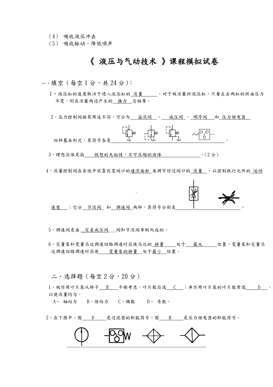 (完整版)液压与气动技术-试题与答案.doc_第3页