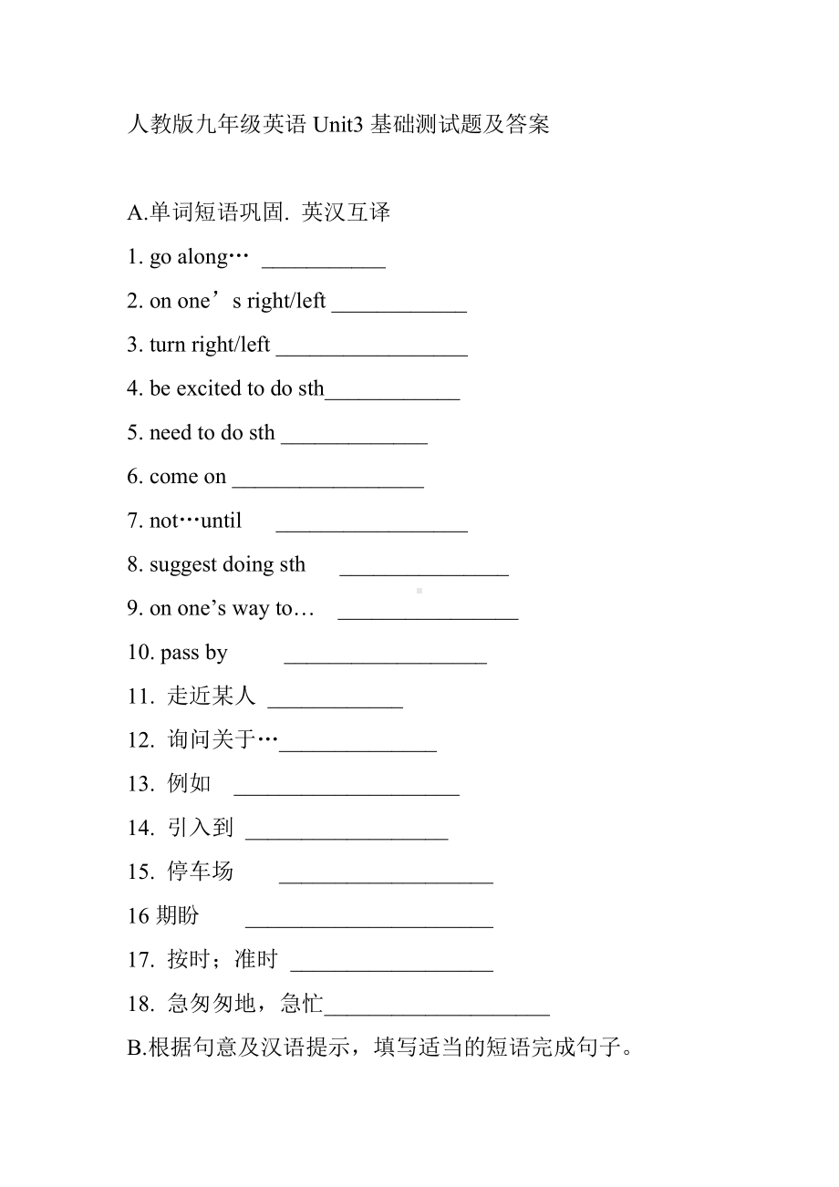 人教版英语九年级unit3-基础测试题含答案.doc_第1页