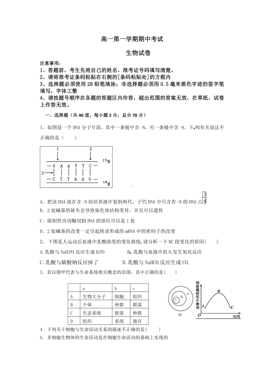 人教版生物高一上学期期中试题word版.doc_第1页