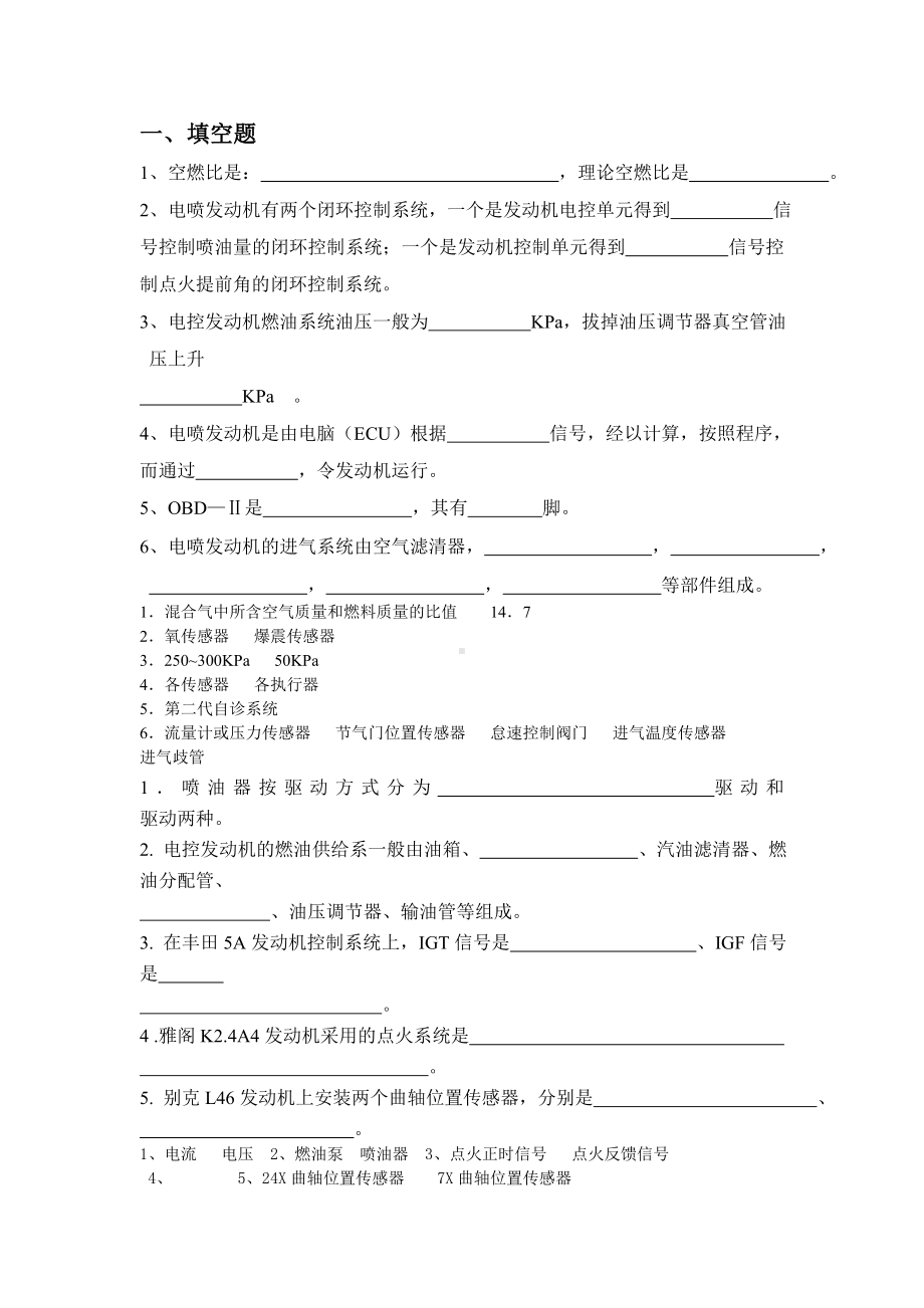 《汽车电控发动机检修》复习资料.doc_第1页