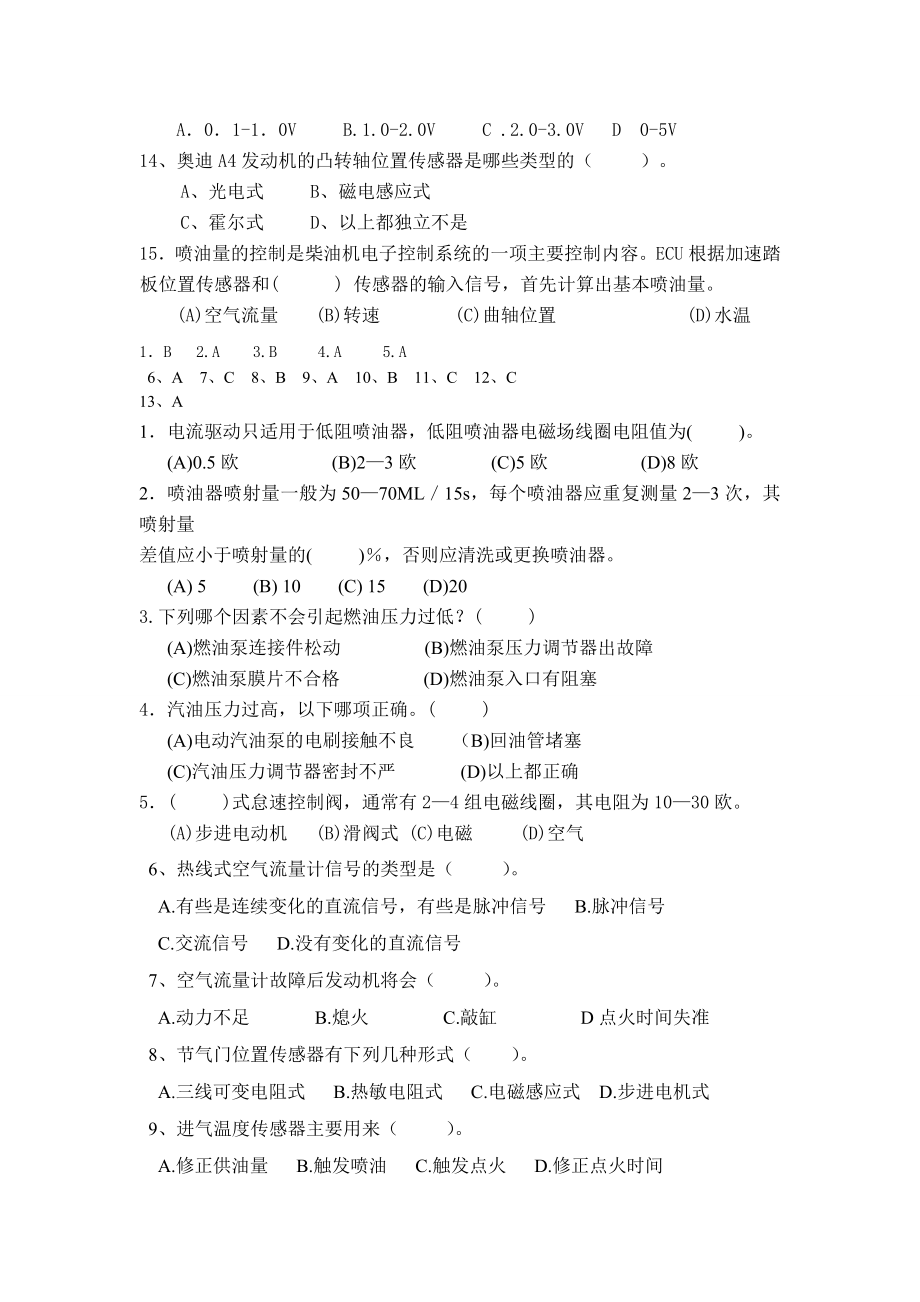 《汽车电控发动机检修》复习资料.doc_第3页