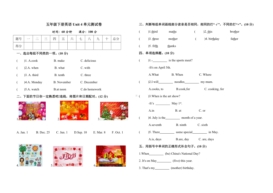 人教版PEP五年级下册英语unit4When-is-the-art-show单元测试题(含答案).doc_第1页