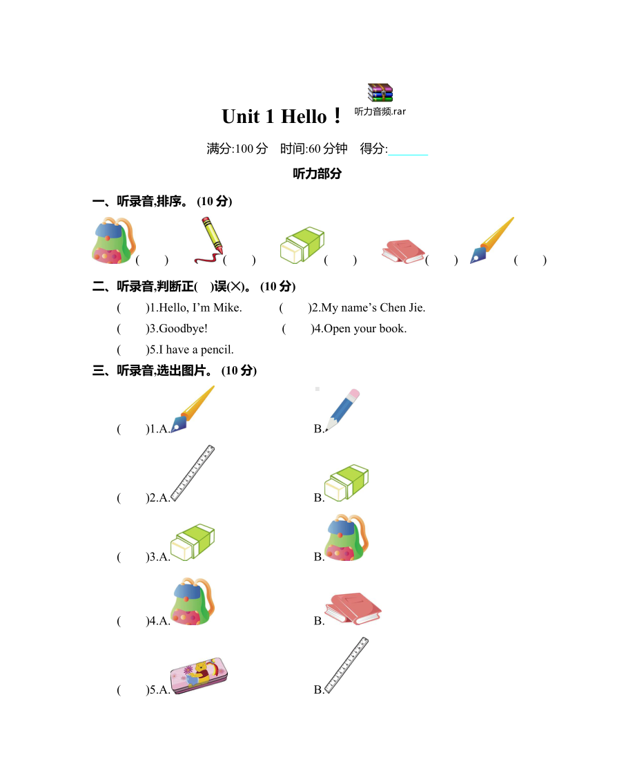 人教版PEP三年级英语上册全册单元期中期末测试卷.docx_第1页