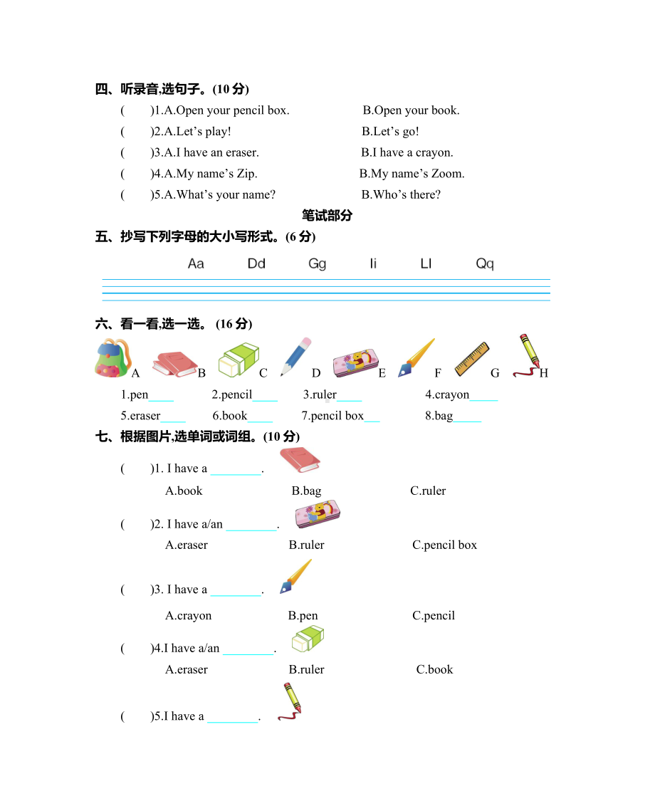 人教版PEP三年级英语上册全册单元期中期末测试卷.docx_第2页