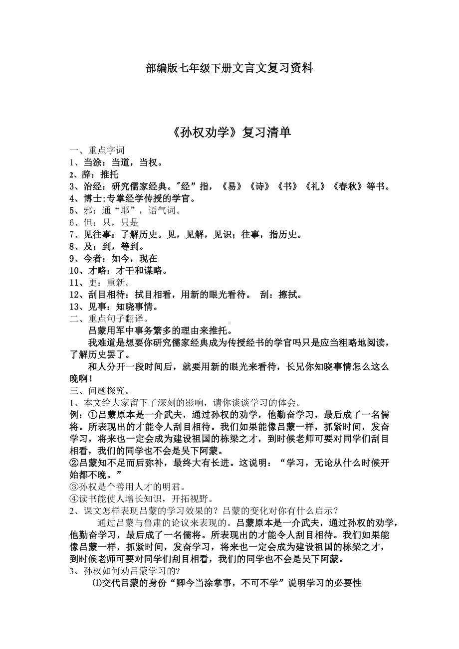 （部编版）七年级语文下册期末复习(文言文汇总).doc_第1页