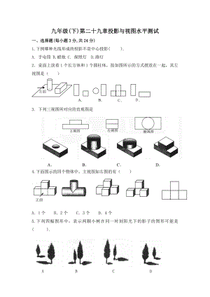 (试题2)新人教版第29章《投影与视图》单元测试试题以及答案.doc