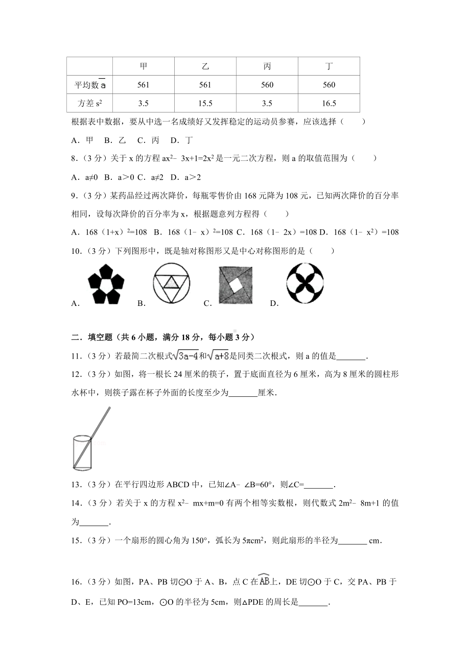 （精品初二期末试卷）-2019年长沙市岳麓区初二下册期末考试数学试卷+答案.docx_第2页