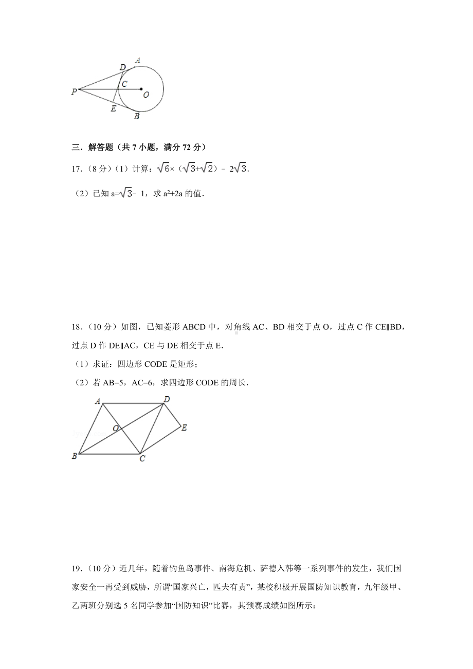 （精品初二期末试卷）-2019年长沙市岳麓区初二下册期末考试数学试卷+答案.docx_第3页