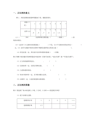 (完整版)正反比例专项练习.doc