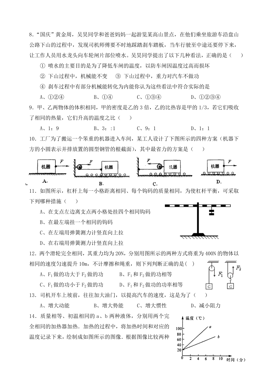 九年级物理-简单机械和功单元测试题-苏科版.doc_第2页